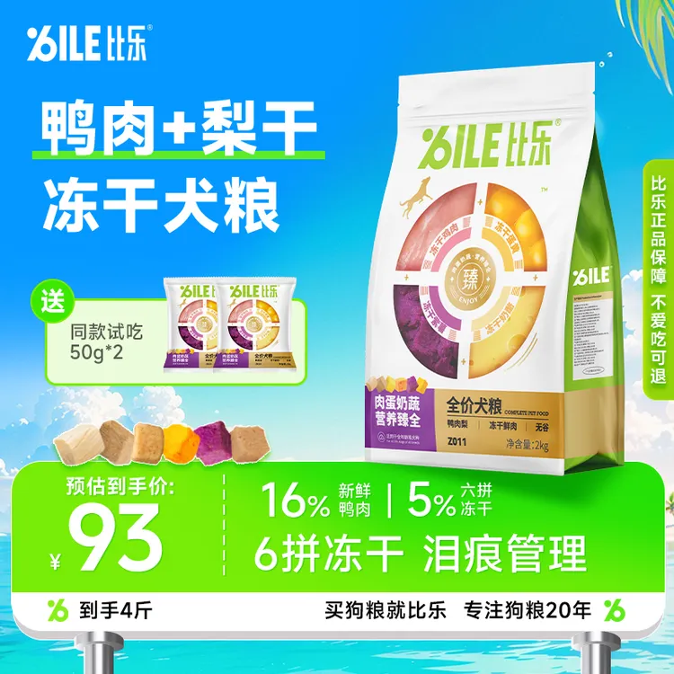 比乐狗粮冻干犬粮鸭肉梨狗粮低敏无谷鲜肉营养活力吸收长肉