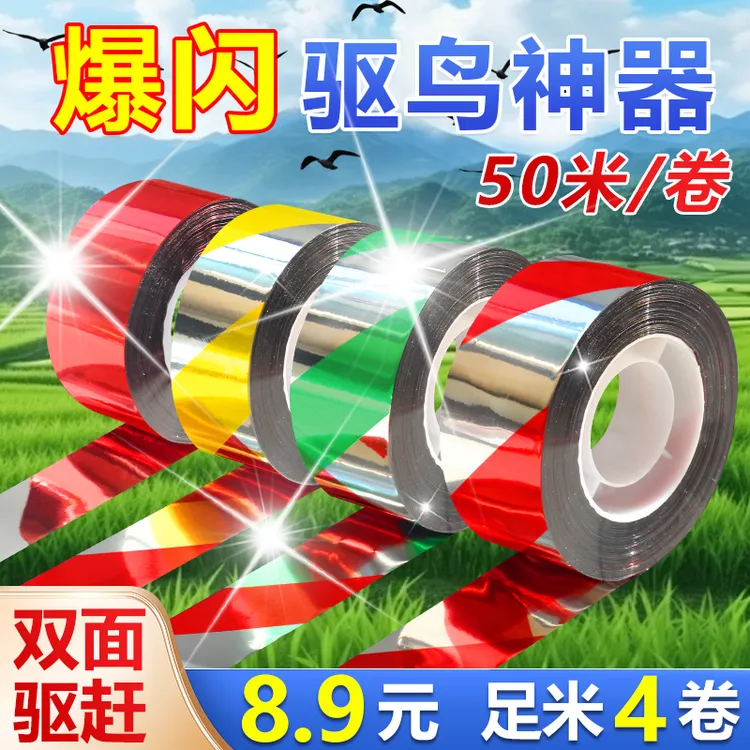 双面爆闪果园农田驱鸟神器发光彩带反光带驱鸟带强力赶鸟防护带