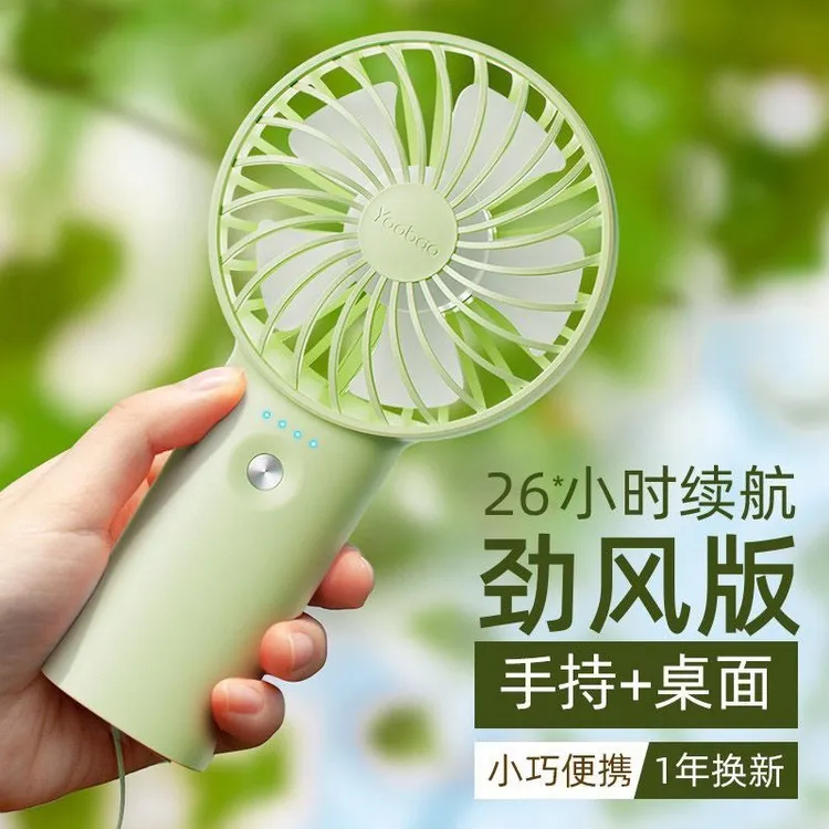 【26h续航】羽博手持小风扇小型静音便携式随身USB充电桌面迷你学生