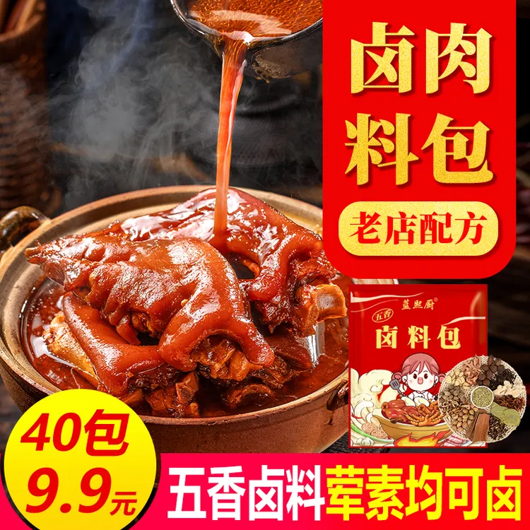 蓝熙厨秘制卤料包卤料大全炖肉调料包五香卤肉调料包卤肉料香料包