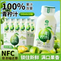 【支持试喝两瓶】轻域100%小青柠汁0添加NFC清爽解腻饮品饮料整箱