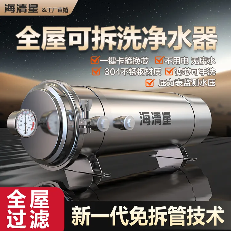新款二代免拆管家用全屋超滤净水器可拆洗加强型PVDF超滤膜洗不断