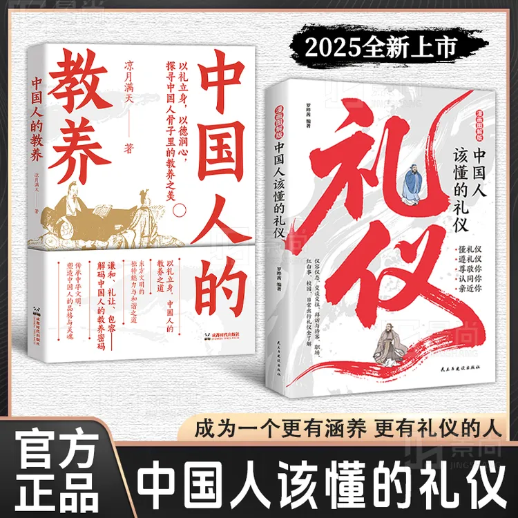 中国人该懂的礼仪：成为一个更有涵养 更有礼仪的人