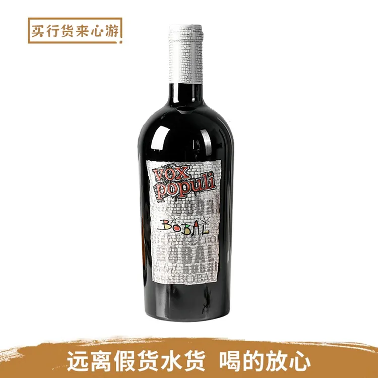 波普力橡木桶陈酿老藤30年 珍藏DO级干红葡萄酒西班牙进口红酒