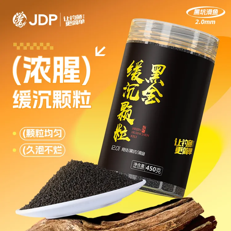 贾东普黑金缓沉颗粒竞技黑坑滑鱼麻团打窝颗粒饵料鱼饵钓鱼用具