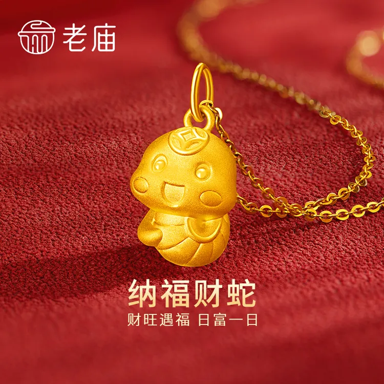 老庙黄金钱币蛇吊坠生肖蛇足金吊坠女款送女友老婆七夕情人节礼物