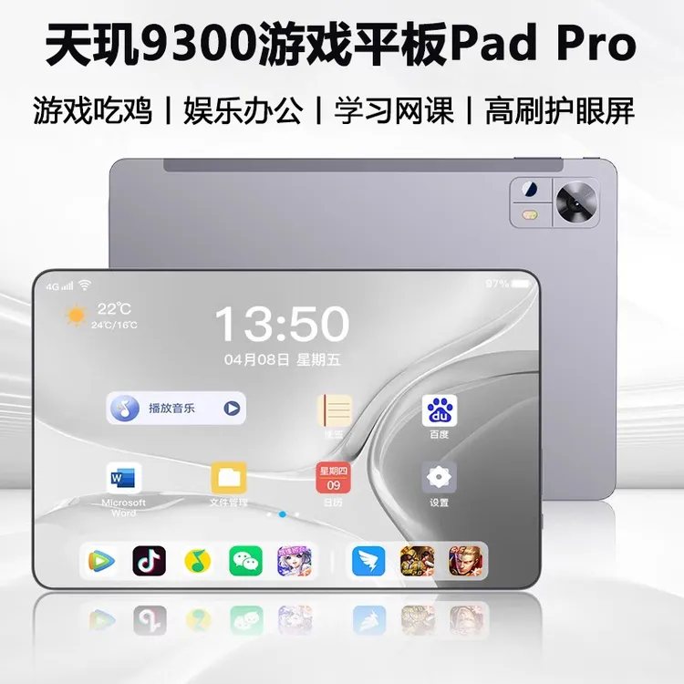 16G+1024G天玑9300平板电脑ipadpro便宜平板游戏专用安卓平板电脑