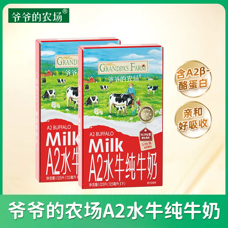 爷爷的农场水牛奶纯牛奶整箱儿童学生营养早餐a2酪蛋白高钙牛奶