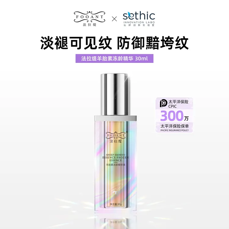 【盈公主甄选】盈公主法拉提羊胎素冻龄精华 FLTJHY 