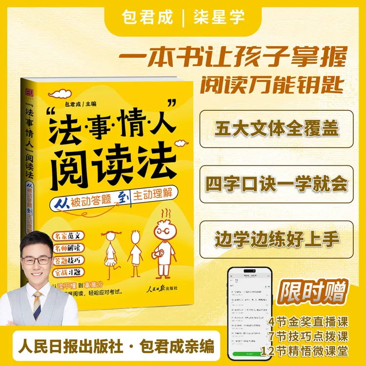 【达人专属】包君成法事情人阅读理解专项训练小初必备高分技巧冲刺商品图