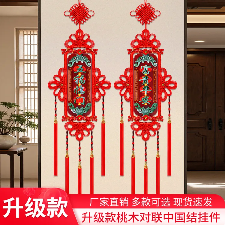 马年新玉雕豪华对联新款中国结客厅挂件福字乔迁中国风背景挂件