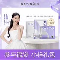 【福袋专属】KAZOO精美周边小样礼品（面膜+手膜+颈膜）