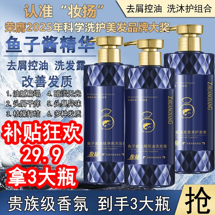 鱼子酱洗发水控油祛屑蓬松精华洗护套装持久留香清爽高颅顶柔顺