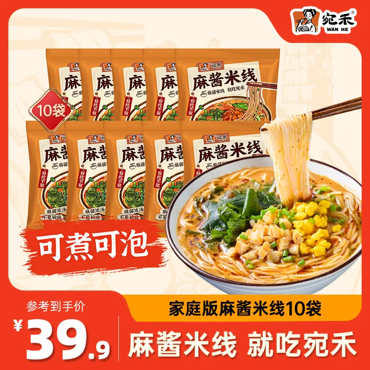 【家庭特惠装】宛禾家庭装麻酱米线112g*10袋 0.8mm特色细米线 csw