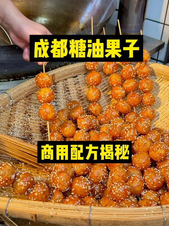 成都糖油果子商用技术配方