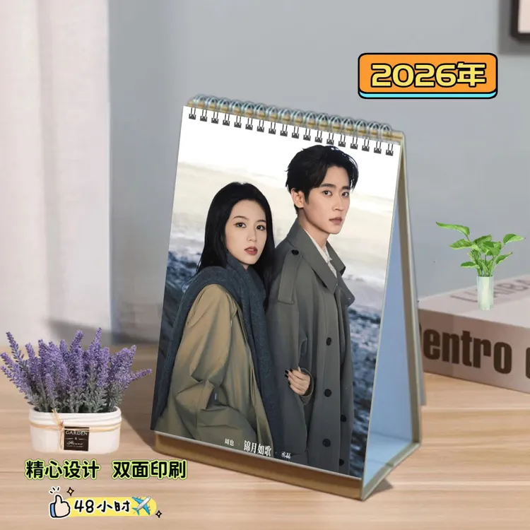 丞磊周也禾宴台历应援礼物明星同款收藏