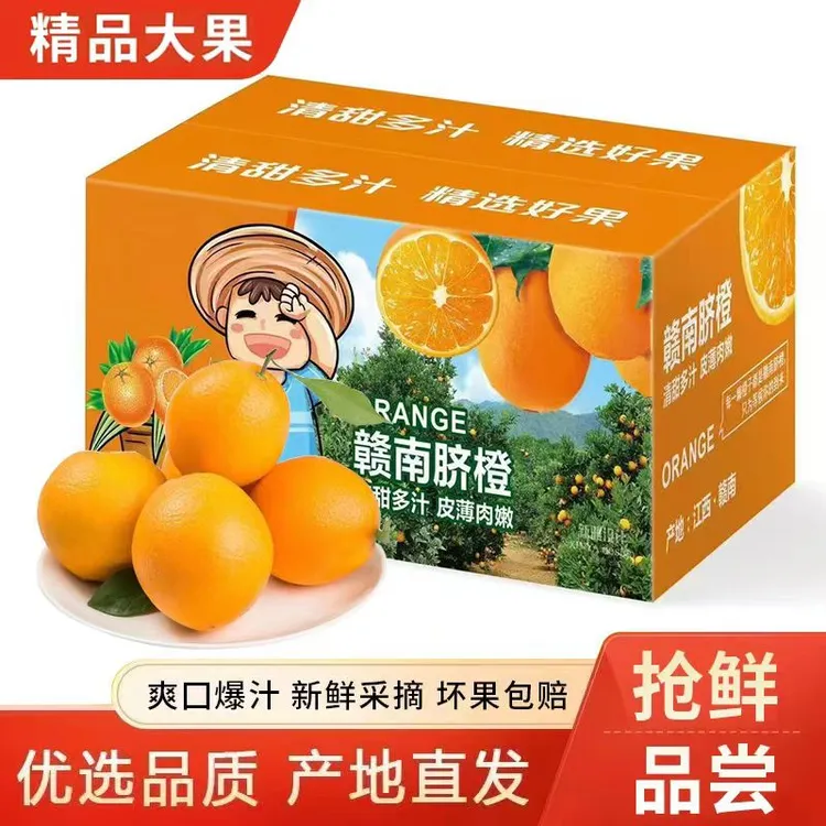 江西赣南脐橙新鲜当季水果大果手剥甜橙产地直发