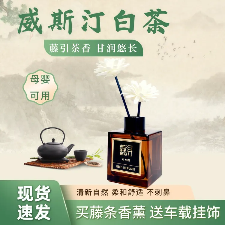 羲浔正品高级无火藤条香薰长效持久散香去异味除臭客厅卧室卫生间