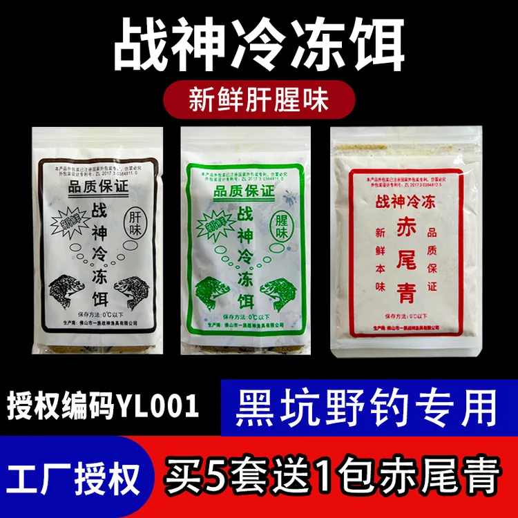 战神冷冻饵料罗非钓鱼冻料肝腥赤尾青罗非冻料战神套装主攻罗非鱼