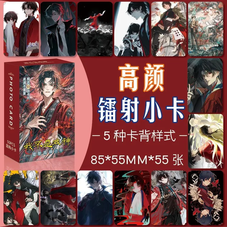 我不是戏神周边高清镭射圆角小卡陈伶三九音域55张1盒爆米花卡膜