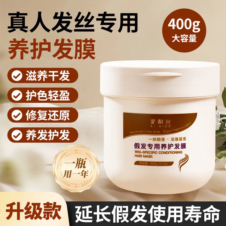 假发护理专用发膜改善干枯防干燥防打结修护受损滋润发质保湿柔润