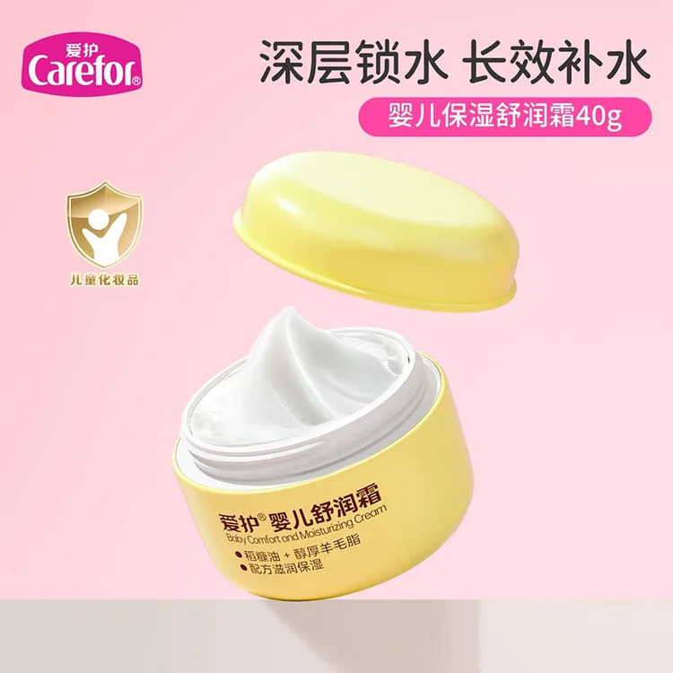 爱护面霜舒润霜40g新生儿童保湿润肤霜宝宝滋润护肤霜小黄瓶