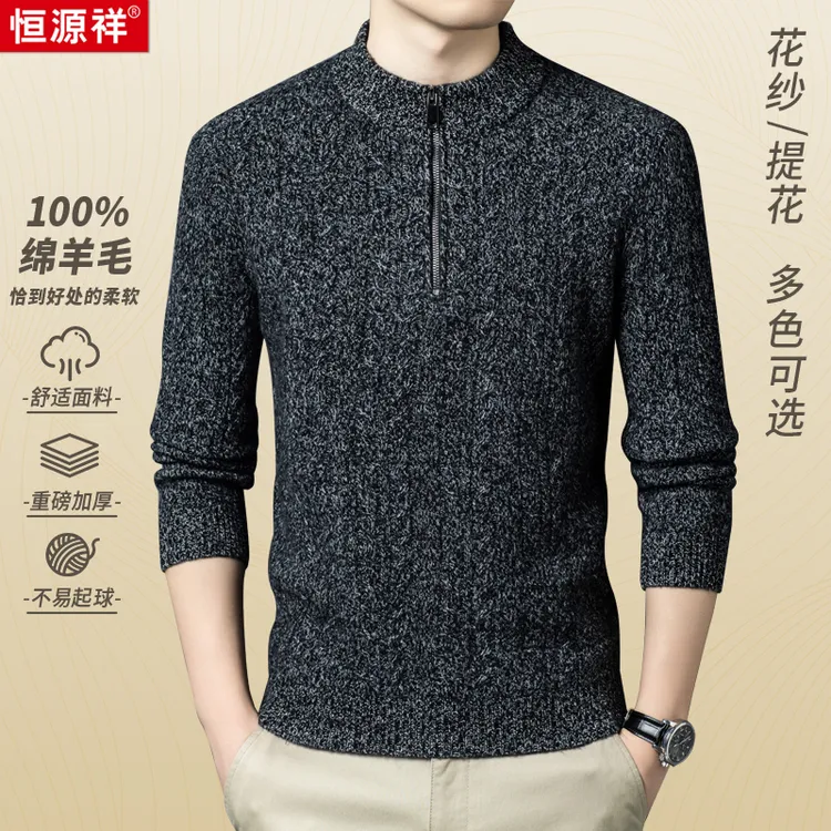 【花纱工艺】【重磅加厚纯羊毛】时尚提花纹理亲肤舒适男士羊毛衫