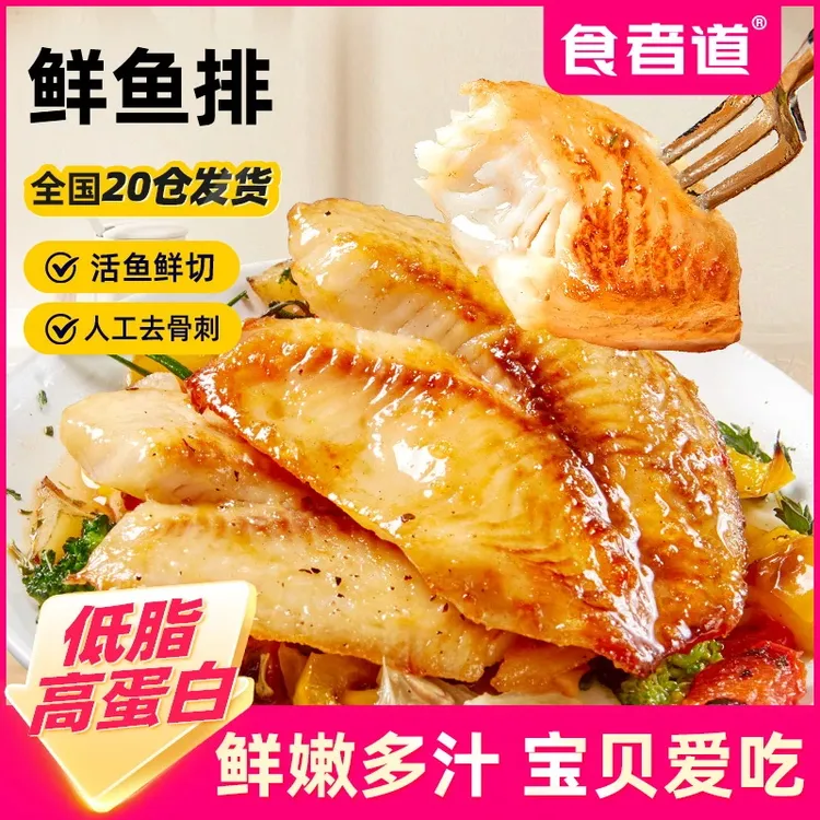 【食者道】黑椒鲷鱼排去骨去刺低脂罗非鱼速食半成品调味鲜鱼片轻食