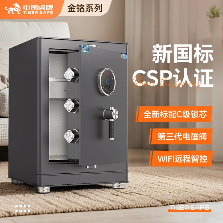虎牌保险柜家用防盗指纹C级锁芯智能防盗保险箱家用密码保险箱