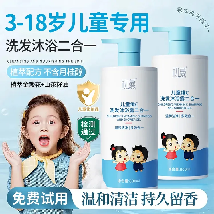 【央选好物】儿童洗发沐浴露二合一3-18岁专用去屑止痒嫩白持久留香