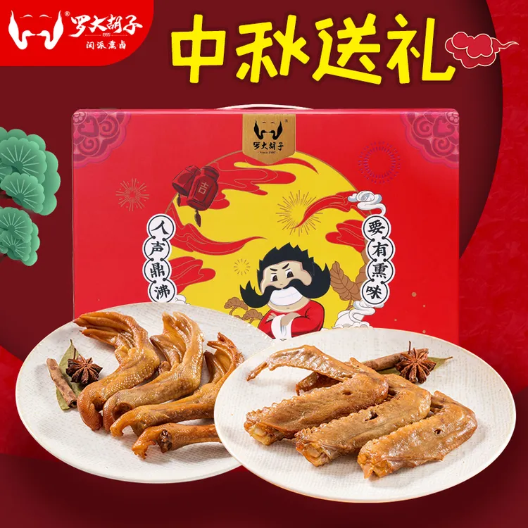 【三明中秋礼盒】罗大胡子熏鸭翅鸭爪礼盒国庆送礼出游