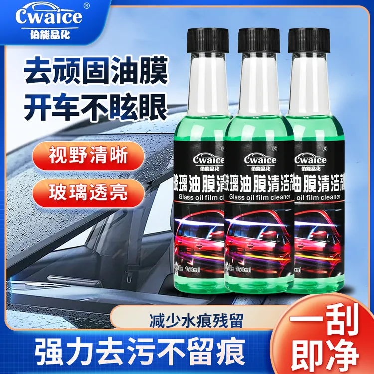 伯能汽车玻璃油膜去除剂前车窗清洁强力去污汽车用品去油剂玻璃水