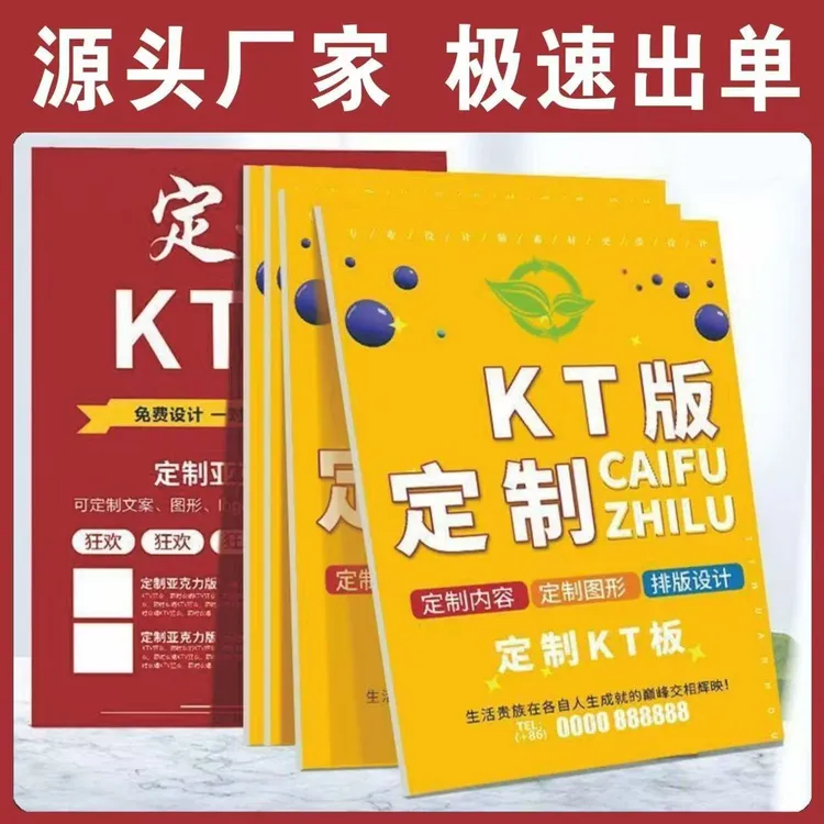 kt板定制订制泡沫板广告展示牌异形展板pvc板制度牌写真海报定做