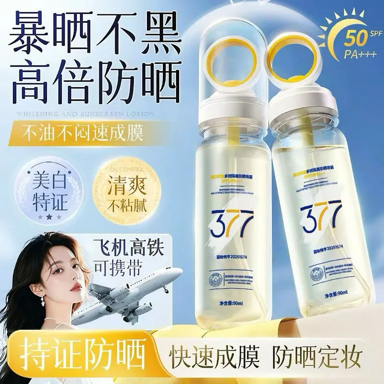 【央妈推荐✅】377美白防晒喷雾防紫外线保湿可上飞机隔离男女士