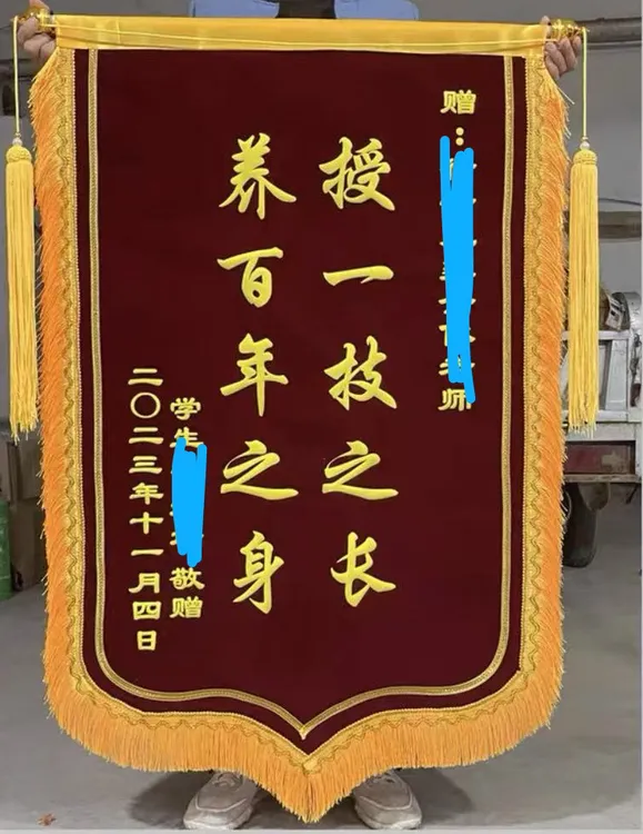 锦旗定制 生日锦旗 订婚锦旗 送老师 送医生