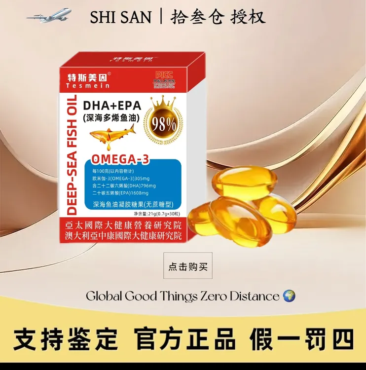 【试吃一盒】Tesmein/特斯美因 DHA+EPA Omega3 >98% 深海鱼油凝胶 