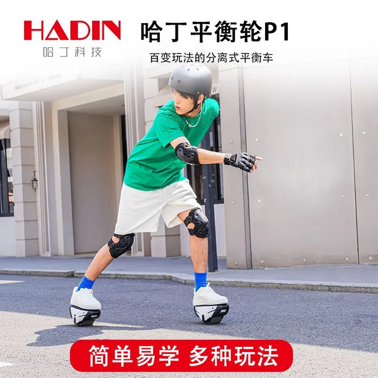 哈丁平衡轮 分离式电动平衡轮 风火轮 可选连接杆秒变扭扭平衡车