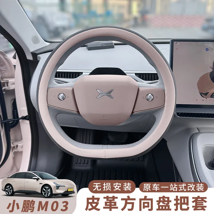 2025款小鹏MONA m03方向盘套内饰拂晓紫改装防滑吸汗透气把套用品