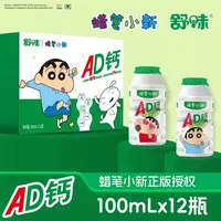 【九月开学季】舒味蜡笔小新联名ad钙奶饮品暑期朋友饮料整箱早餐奶