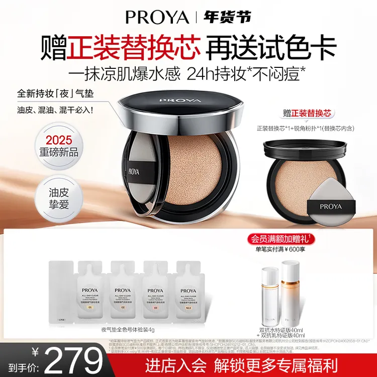 【新年礼物】珀莱雅夜气垫bb霜遮瑕控油粉底液保湿油皮