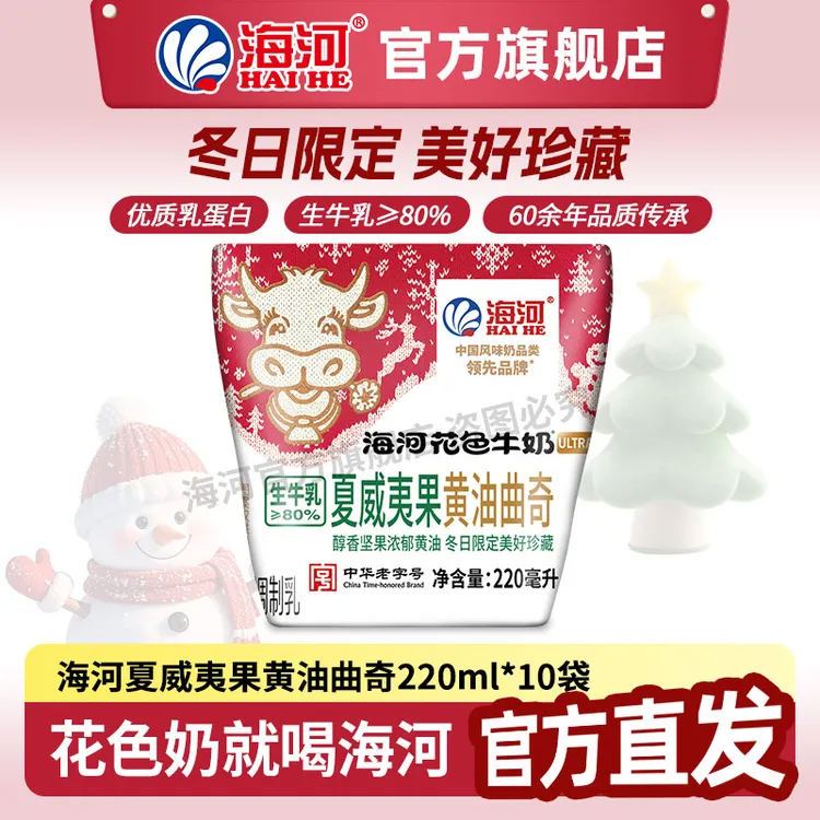 天津海河牛奶 夏威夷果黄油曲奇味 220ml*10袋新鲜日期学生早餐奶