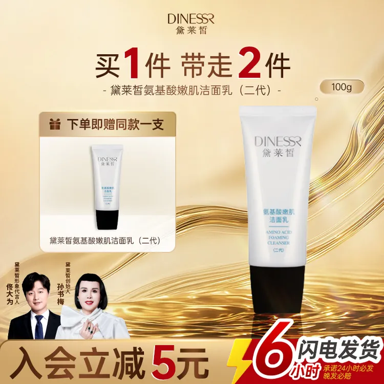 【到手2支】黛莱皙氨基酸洁面乳干皮洗面奶温和清洁男女不紧绷舒适