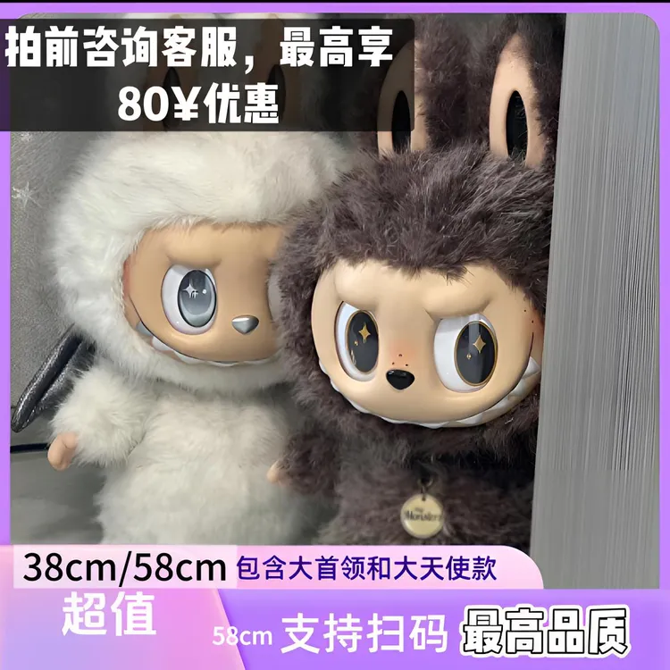 LABUBU拉布布改娃(带码58cm)/38cm大首领/大天使zimomo（国版）