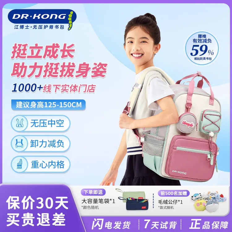 Dr.Kong/江博士书包小学生护脊减负1-6年级儿童双肩包儿童书包
