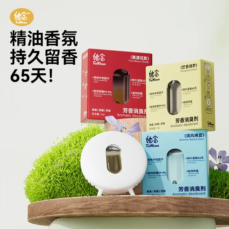 【西藏包邮】空气清新剂玄关去味净化空气芳香剂卫生间除臭剂
