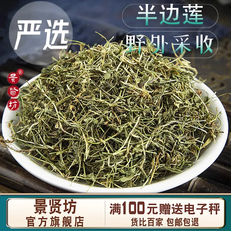 半边莲中药材新鲜干货正品半边连半边旗细米草瓜仁草中草药新货