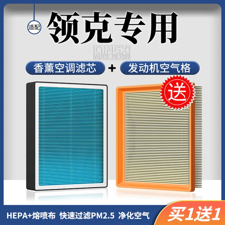 清西适配【领克】01 02 03+ 05 06 07 09极氪001香薰空调滤芯空气格