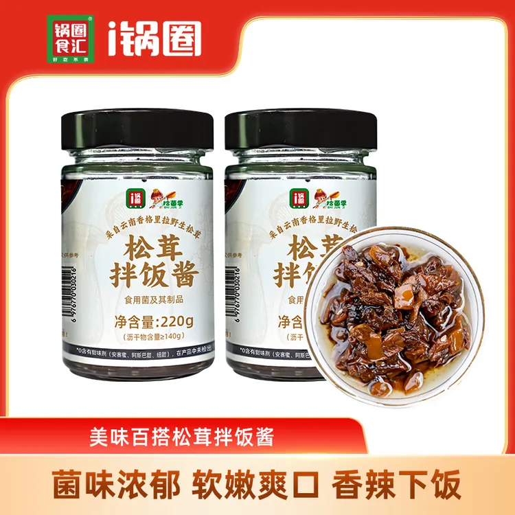 锅圈松茸拌饭酱美味百搭 220g/瓶【2026年3月到期】