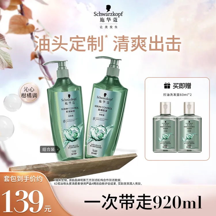 【施华蔻优选】控油修护保湿去油柔顺清洁留香洗发水自律瓶清爽出游