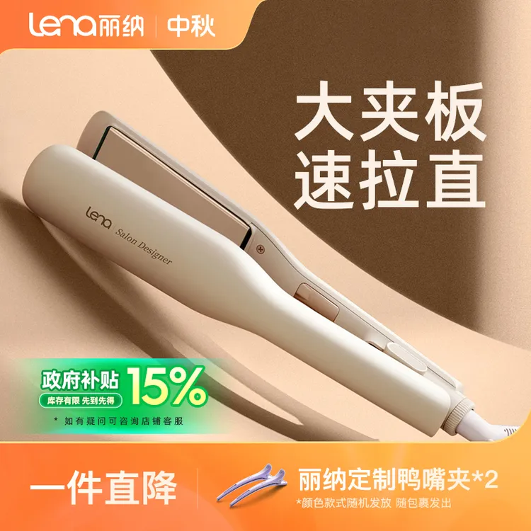 【一夹即顺】lena负离子加宽夹板直发棒拉直板夹烫发熨板女电夹板